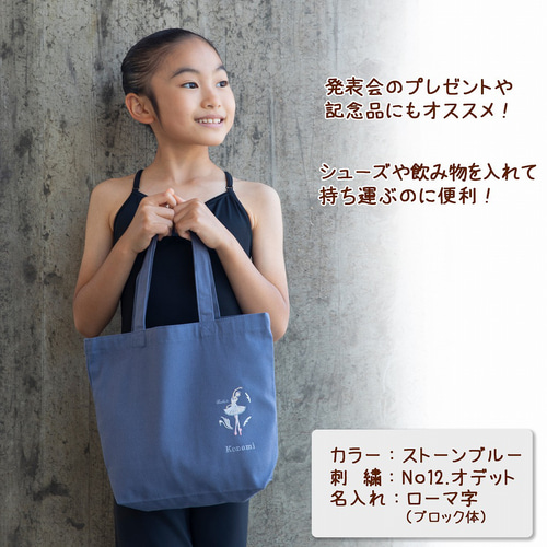 大人カラーバレエ 刺繍入りミニトート名入れ 刺繍サービス付き バレエ