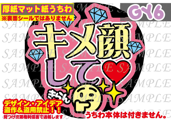 ⚠︎厚紙マット紙 ファンサ うちわ文字 印刷 キメ顔して 型紙