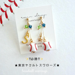 ☆必勝☆横浜DeNAベイスターズ応援 野球ピアス／イヤリング 小ボール