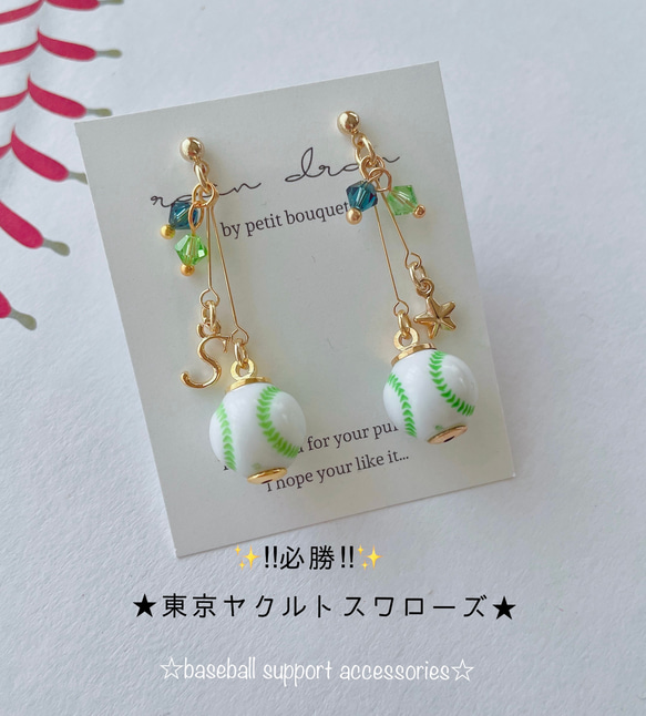☆必勝☆東京ヤクルトスワローズ応援 野球ピアス／イヤリング 小ボール