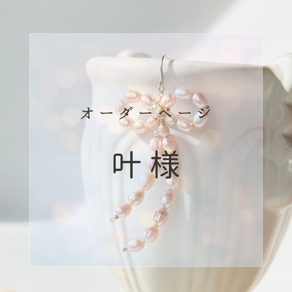 パール様オーダー