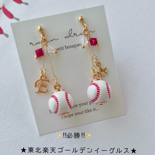 ☆必勝☆東北楽天ゴールデンイーグルス応援 野球ピアス／イヤリング 小