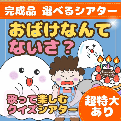 昭和レトロ　ミュージックシアター　　日本製 レア商品　入手困難品 超特大あり】【完成品選べるシアター】「おばけなんてないさ？」保育