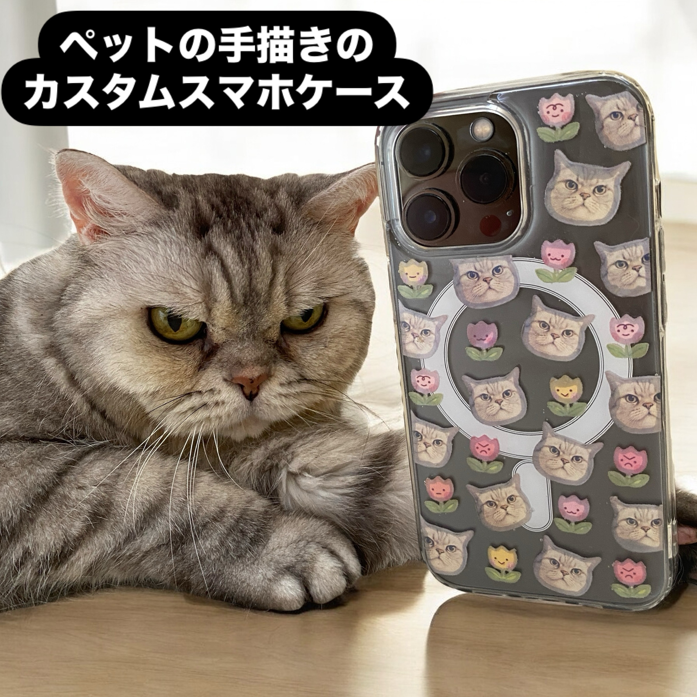 ペットの手描きカスタマイズ MagSafe対応 樹脂 レーザ 犬 猫 ペット 写真 iPhone ケース スマホケース