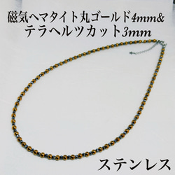 磁気ヘマタイトゴールド4mm&テラヘルツ3mmネックレス38cm＋アジャスター5cm 肩こり　頭痛　体質改善　疲労回復　 1枚目の画像