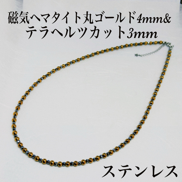 磁気ヘマタイトゴールド4mm&テラヘルツ3mmネックレス38cm＋アジャスター5cm 肩こり　頭痛　体質改善　疲労回復　 1枚目の画像