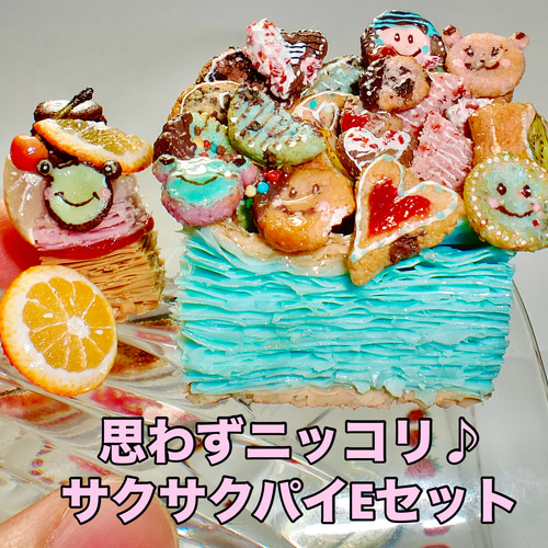 ⑤E サクサク クッキーパイ♪ フェイクスイーツ 樹脂粘土 ドール