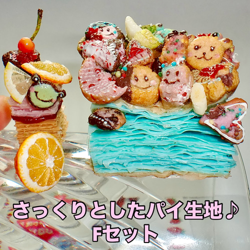 ⑥F サクサク クッキーパイ♪ フェイクスイーツ 樹脂粘土 ドール