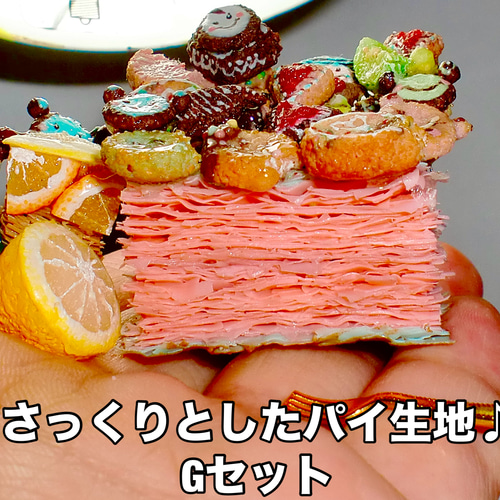♡フルーツクリームパイ♡　キャラメル　チャーム　フェイクスイーツ　樹脂粘土 ♡フルーツクリームパイ♡キャラメルチャームフェイクスイーツ