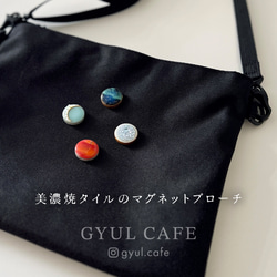 【受注生産】美濃焼タイルのマグネットブローチ 2枚目の画像