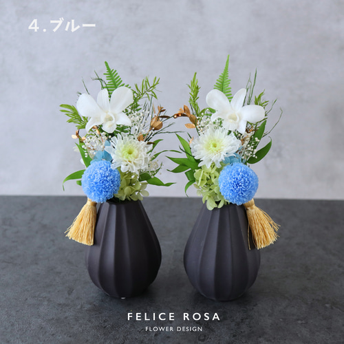 小さめ/全5色】お仏壇にお供えするプリザーブドフラワー仏花 器なしが