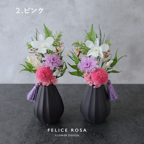 小さめ/全5色】お仏壇にお供えするプリザーブドフラワー仏花 器なしが