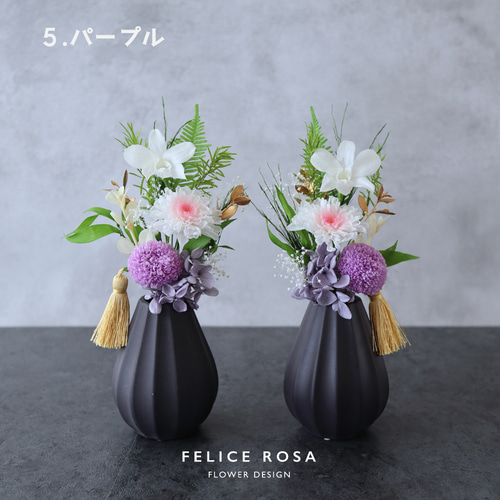 小さめ/全5色】お仏壇にお供えするプリザーブドフラワー仏花 器