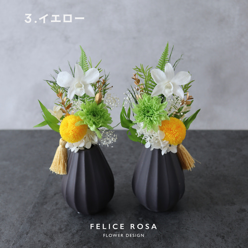 小さめ/全5色】お仏壇にお供えするプリザーブドフラワー仏花 器なしが