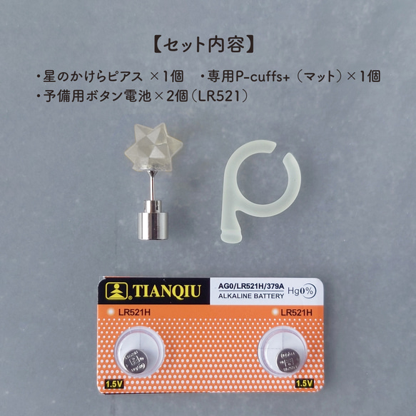 色が変わるよ！星のかけらピアス＋P-cuffs 4枚目の画像