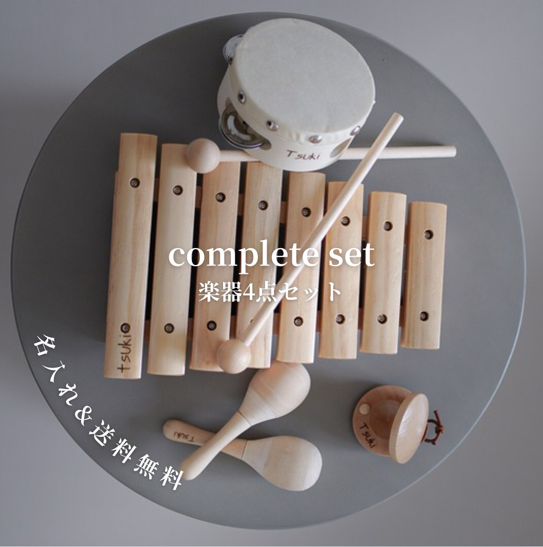 【名入れ無料】楽器コンプリートset┃木製┃タンバリン　カスタネット　木琴　マラカス┃誕生日プレゼント　お祝い　刻印
