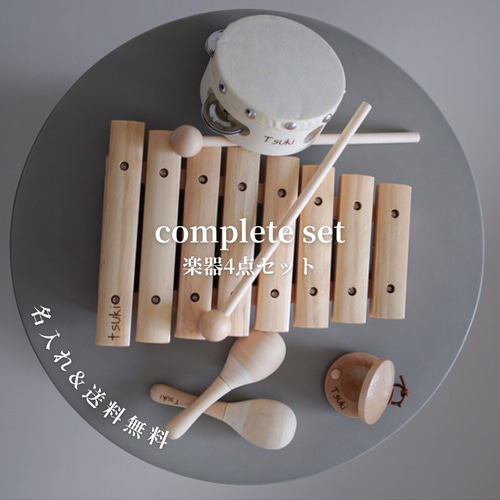 名入れ無料】楽器コンプリートset┃木製┃タンバリン カスタネット