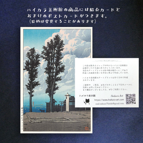 川瀬巴水「日光街道」木版画複製 A3サイズ 297×420mm, マット紙