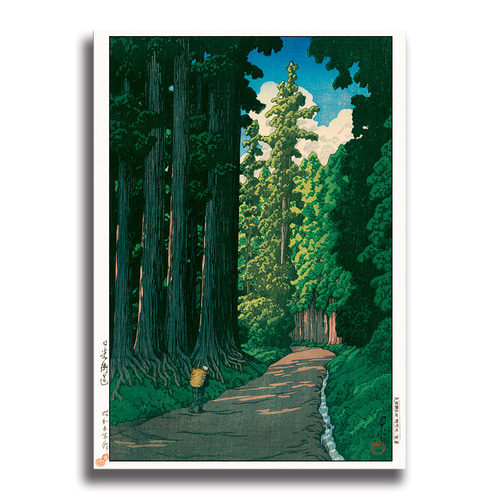 川瀬巴水「日光街道」木版画複製 A3サイズ 297×420mm, マット紙