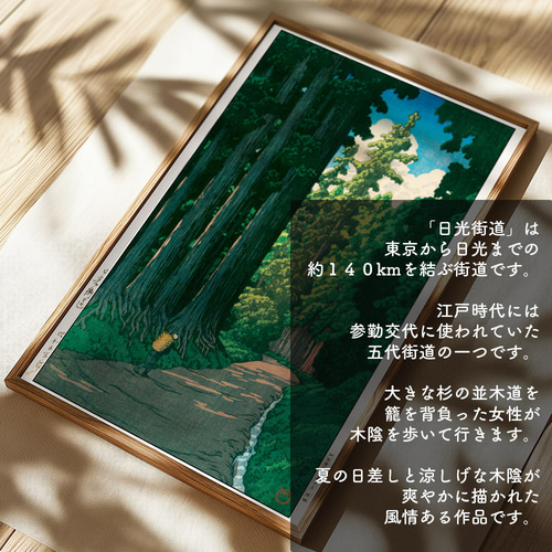川瀬巴水「日光街道」木版画複製 A3サイズ 297×420mm, マット紙