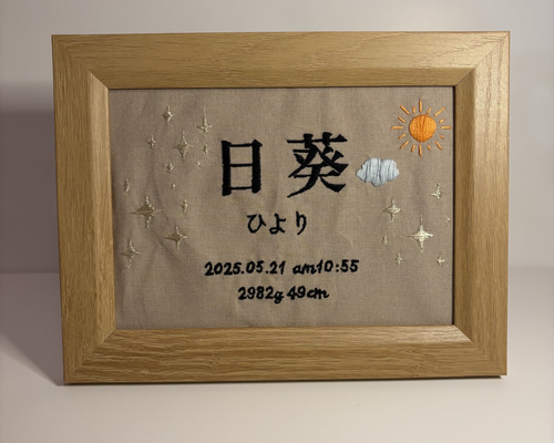モニター様募集します】大切な出産祝いに。手刺繍の命名書で思い出を形