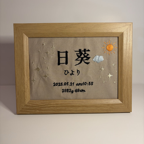 モニター様募集します】大切な出産祝いに。手刺繍の命名書で思い出を形