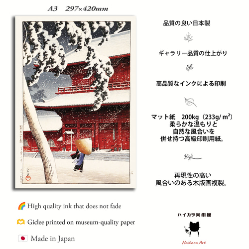 川瀬巴水「芝増上寺 」1925 木版画複製 A3サイズ 297×420mm, マット紙