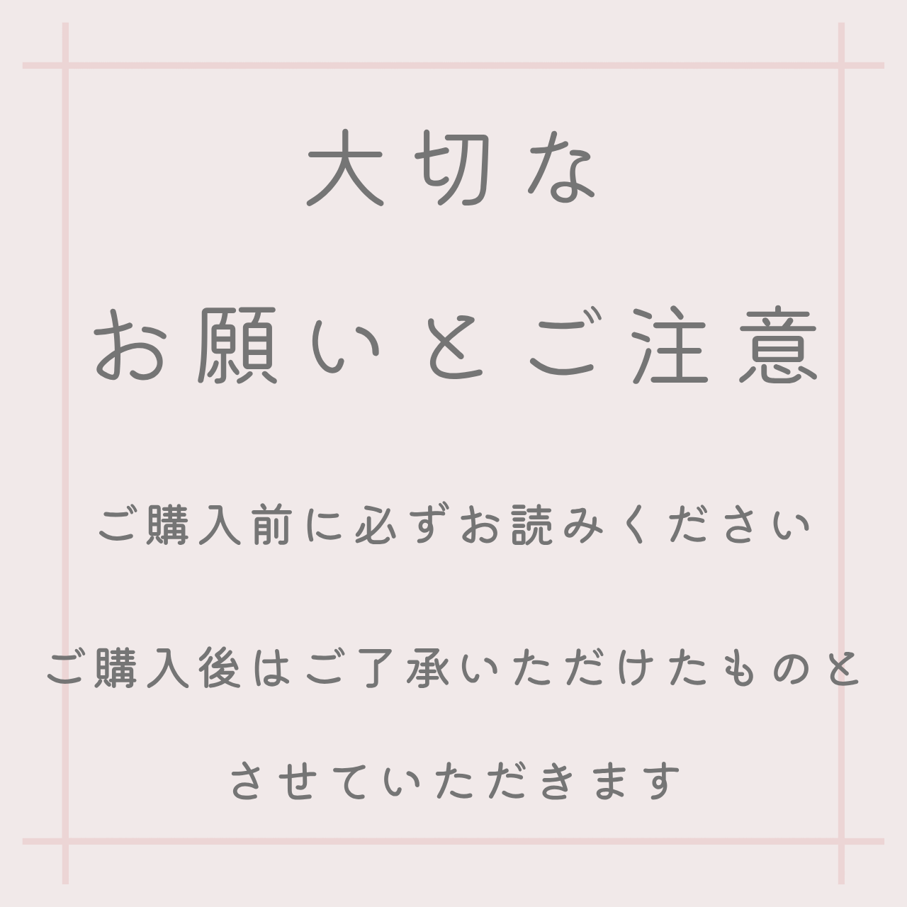 大切なお願いとご注意