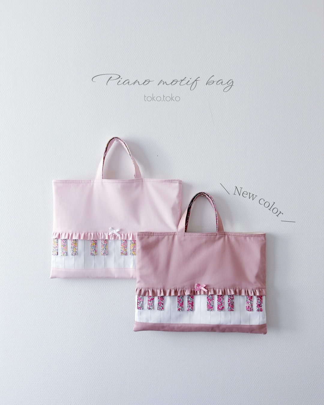 【再販】鍵盤リバティ　ピアノモチーフバッグ　レッスンバッグ