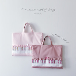 再販】鍵盤リバティ ピアノモチーフバッグ レッスンバッグ レッスン