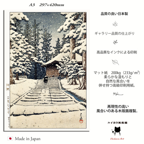 川瀬巴水「平泉金色堂」絶筆 木版画複製 A3サイズ 297×420mm