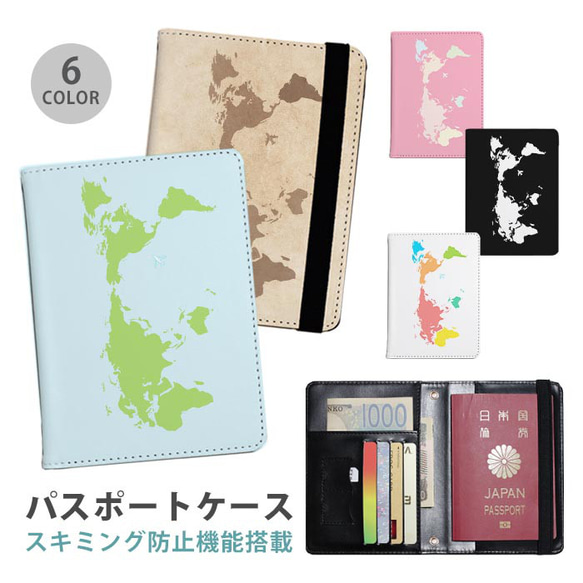 パスポートケース スキミング防止 パスポートカバー 地球 世界地図