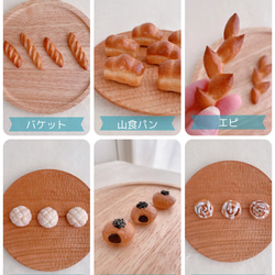おままごとセット　本物のパン生地で作ったミニチュアパン 6枚目の画像