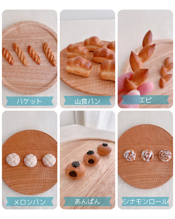 おままごとセット　本物のパン生地で作ったミニチュアパン 6枚目の画像
