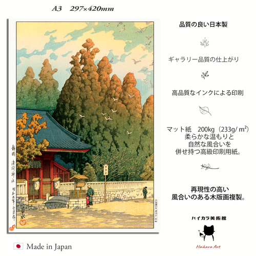 川瀬巴水「静岡 浅間神社 」(1934) 東海道風景選集 木版画複製
