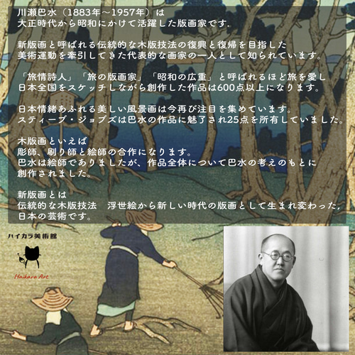 川瀬巴水「山中湖の暁」木版画複製 A3サイズ 297×420mm, 和紙の風合い