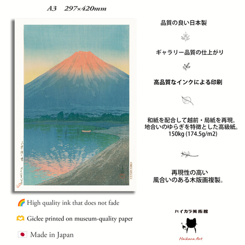 ケルベラ、運河、高級希少画集画、版上サイン入 新品額付 川瀬巴水「山中湖の暁」木版画複製 A3サイズ 297×420mm, 和紙の