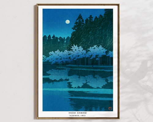 川瀬巴水「井の頭の春の夜」木版画複製 A3サイズ 297×420mm