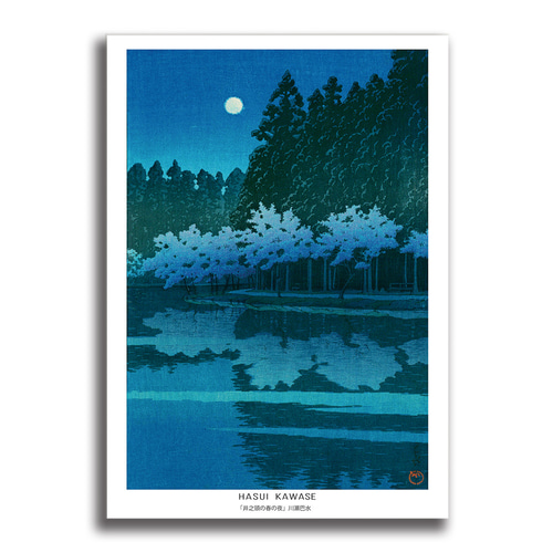 川瀬巴水「井の頭の春の夜」木版画複製 A3サイズ 297×420mm