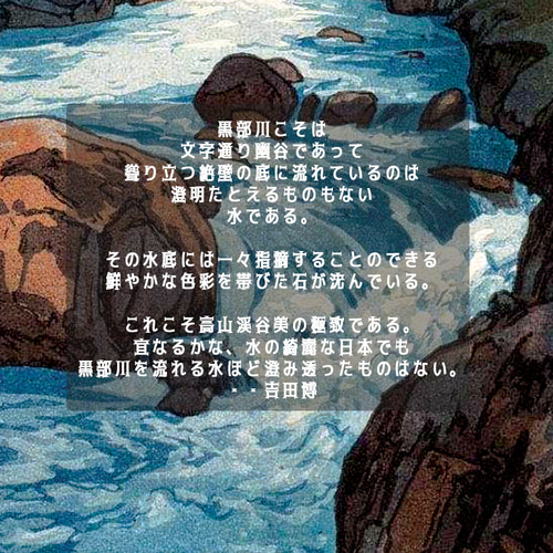 吉田博「黒部川」 木版画複製 A3サイズ 297×420mm マット紙