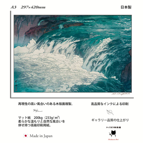 吉田博「渓流」 木版画複製 A3サイズ 297×420mm マット紙 200kg