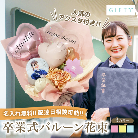 卒業式 花束 バルーン 高校生 中学生 卒業 高校 中学 ブーケ お祝い