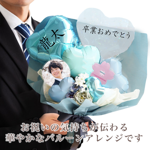 卒業式 花束 バルーン 高校生 中学生 卒業 高校 中学 ブーケ お祝い