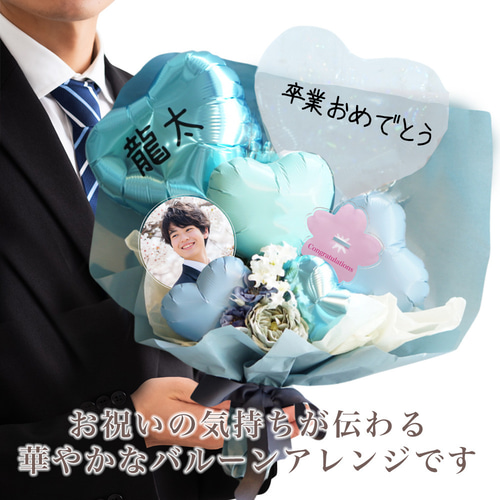 卒業式 花束 バルーン 高校生 中学生 卒業 高校 中学 ブーケ お祝い