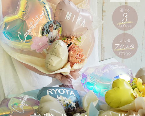 卒業式 フラワー バルーン ブーケ BA003】 花束 バルーン 高校生