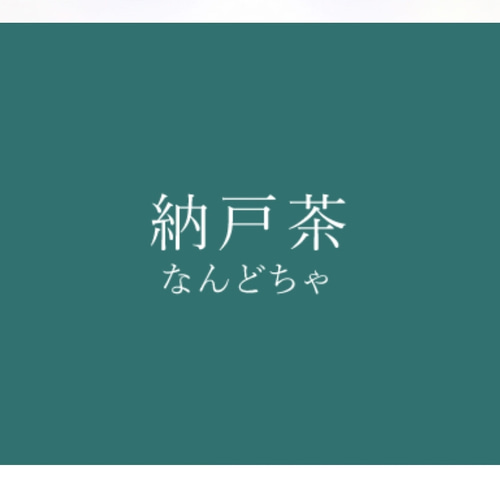 半幅帯】和風花に黒ラッセルレース / 着物 和装 花 レース 黒 青