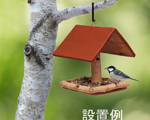 白樺で作った野鳥の餌台 ハウス・小屋 ウッディーライフonozato 通販