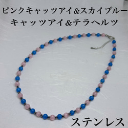 テラヘルツ3mm&キャッツアイスカイブルー6mm&ピンクネックレス38cm＋アジャスター5cm 集中力　運逆転　肩こり　 1枚目の画像