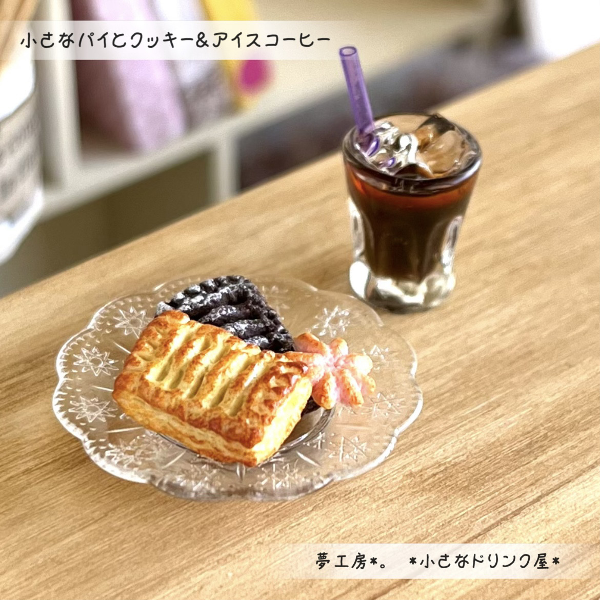 5 ＊小さなパイとクッキー＆アイスコーヒー＊ ミニチュア