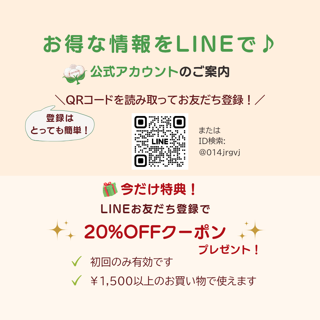 【公式LINE】 karrenoの作品をLINEお友達登録でおトクに購入できます！